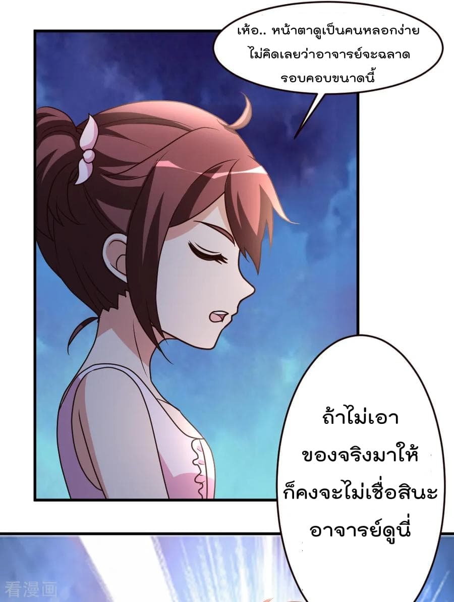 The Cultivation Back to The Earth ราชันเซียนเกรียนหวนคืนพิภพ 34-34