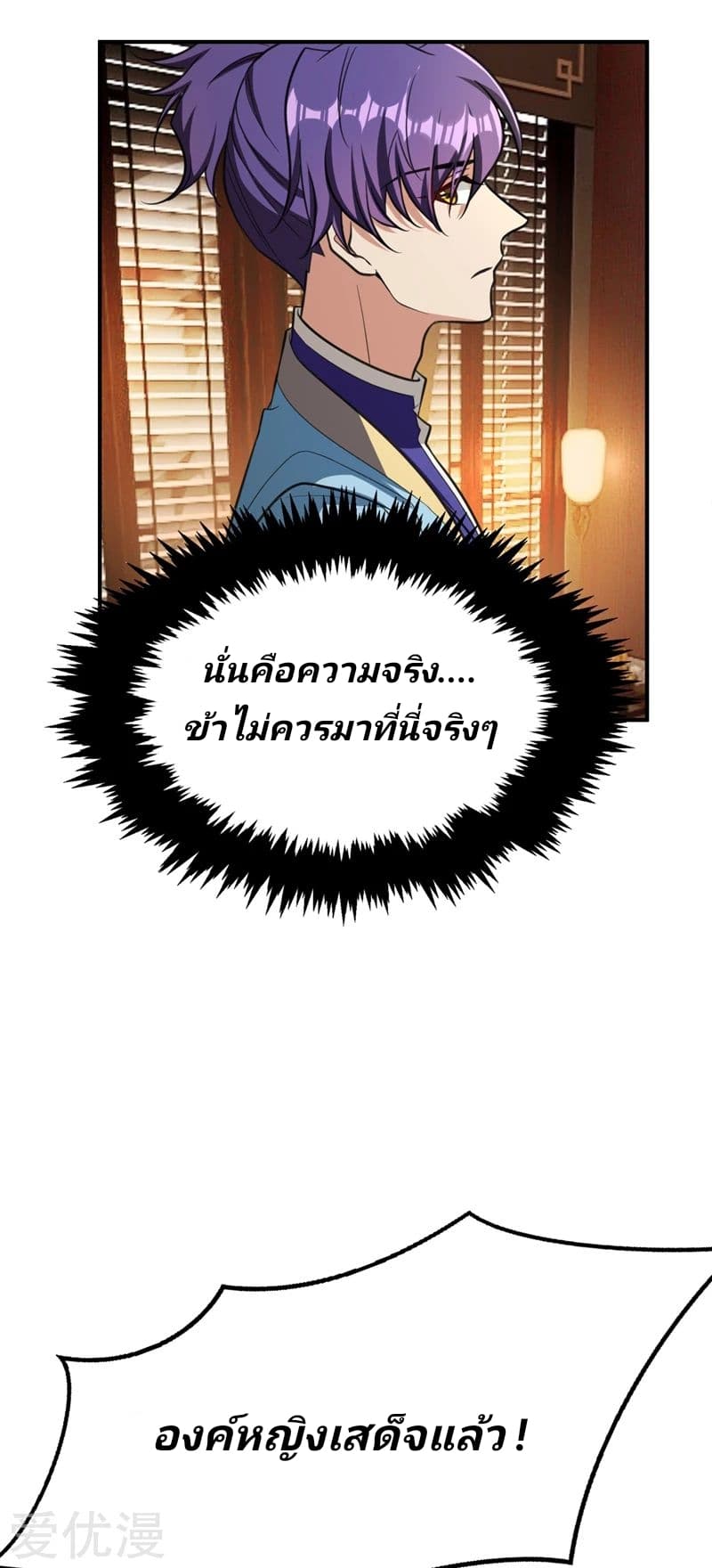 Rise of The Demon King รุ่งอรุณแห่งราชาปีศาจ 90-90