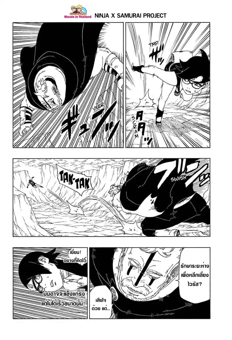 Boruto 41-ทีม 7 ใหม่!