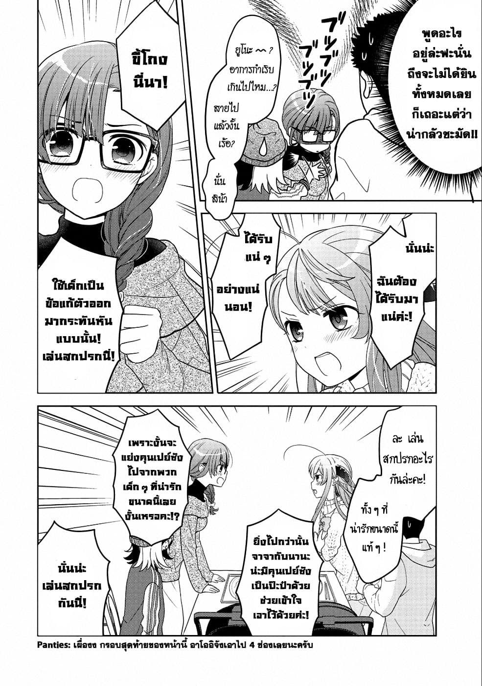 Kitaku Tochuu de Yome to Musume ga Dekita n dakedo, Dragon datta. 6-6