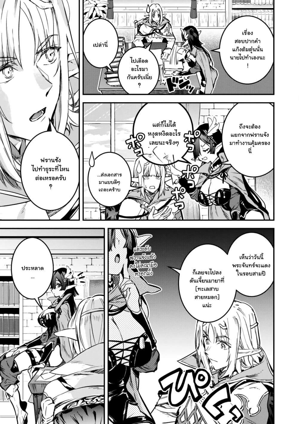 Tensei Shitara Ken Deshita : Another Wish 1-ดันเจี้ยนมายา