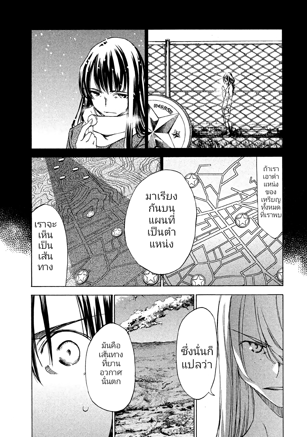 Gleipnir กายาสถิตอสูร 23-สหาย