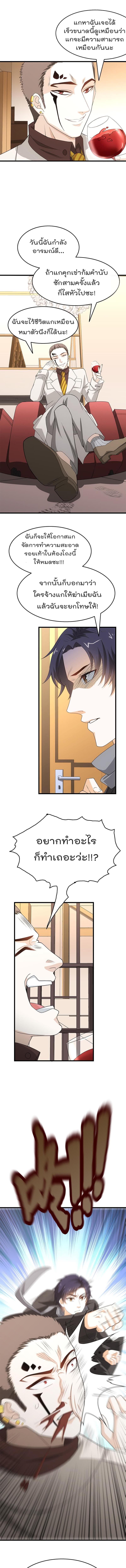 The Ultimate Husband สุดยอดพ่อบ้านสุดแกร่ง 9-9