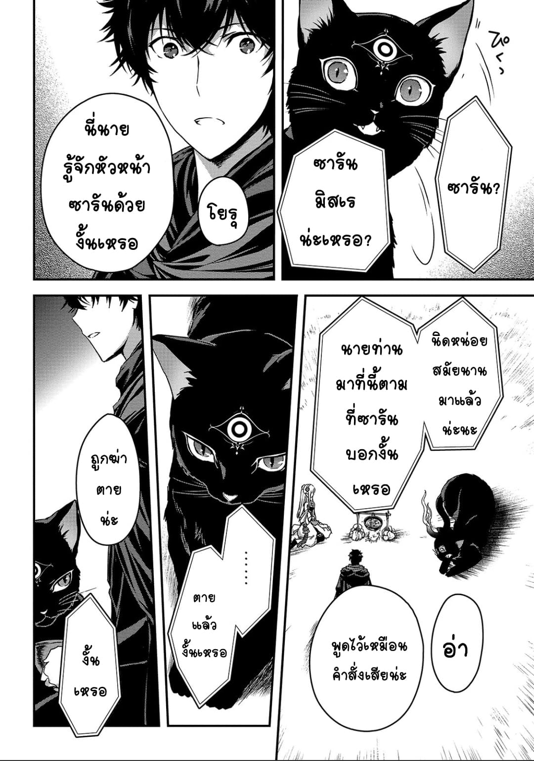 Assassin de aru ore no Sutetasu ga Yuusha yori mo Akiraka ni Tsuyoi Nodaga 12-12