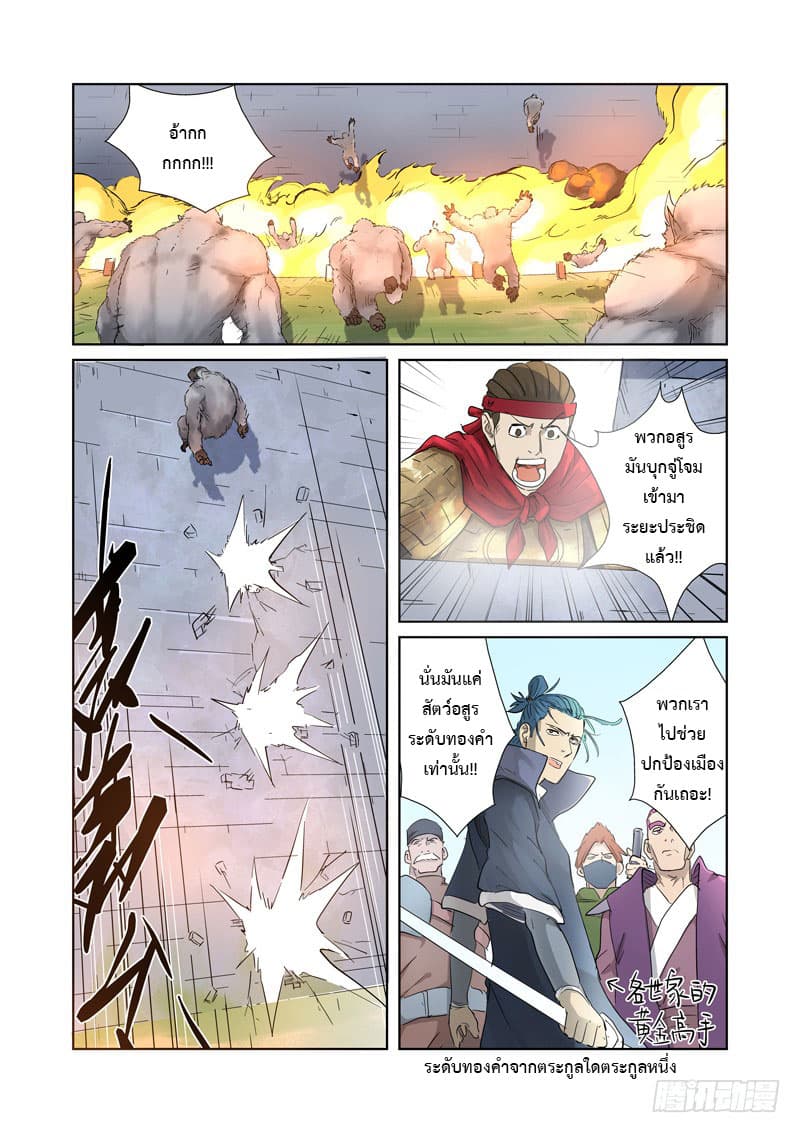 Tales of Demons and Gods 180-สงครามปะทุ...