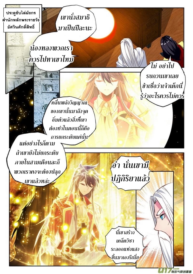 Shen Yin Wang Zuo ผนึกเทพบัลลังก์ราชันย์ 109-109