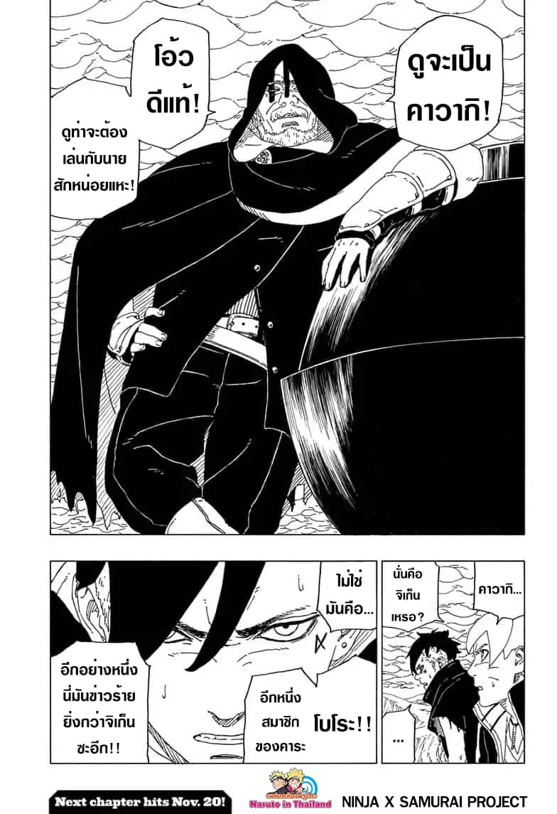 Boruto 39-ข้อพิสูจน์