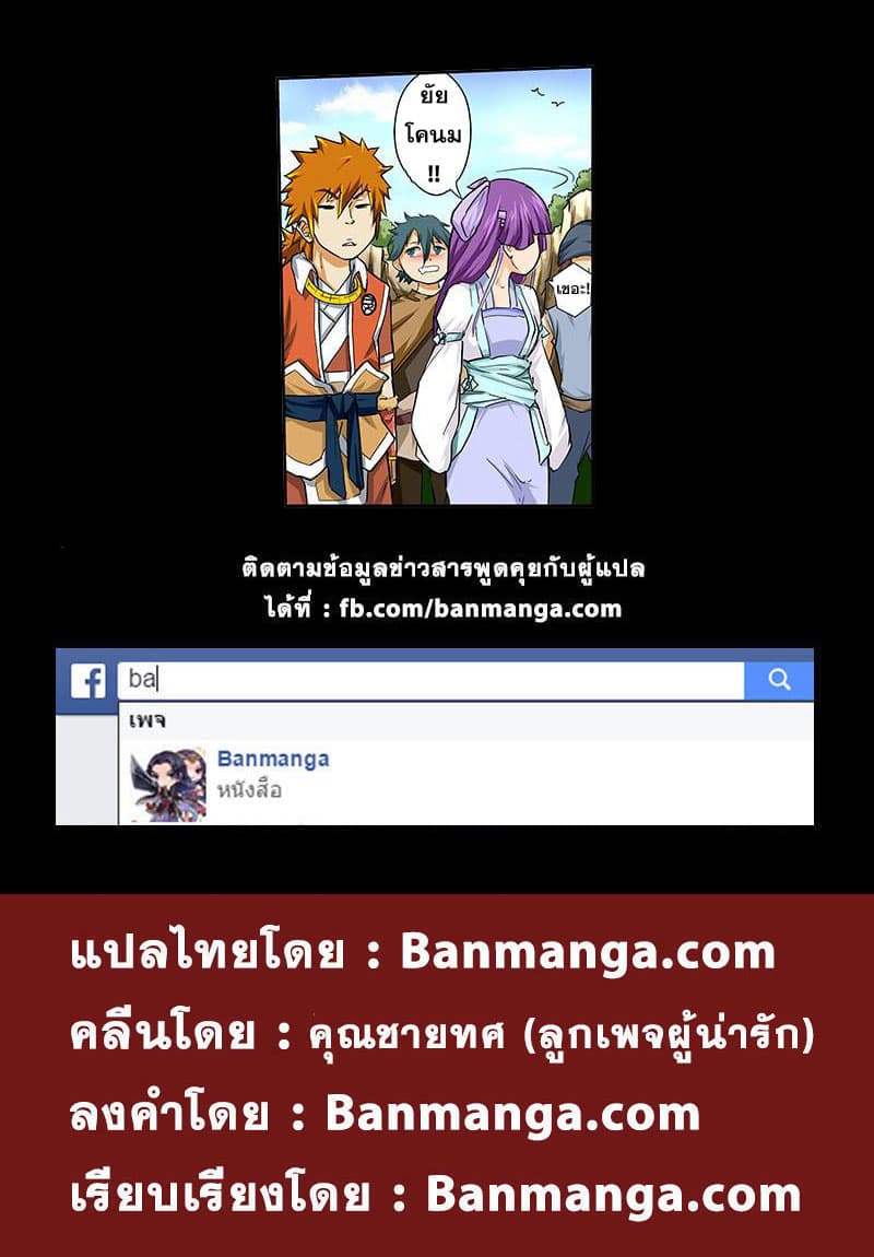 Tales of Demons and Gods 44-ฮู้เหยียนหลายรั่ว