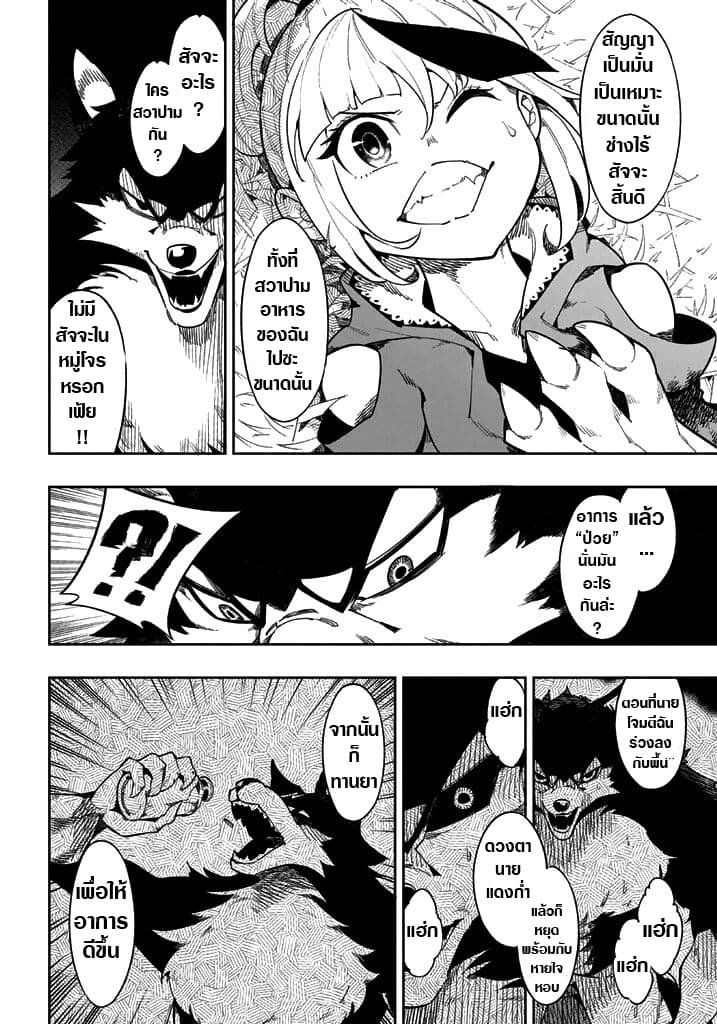 Shokuzai to Tabi ni Deru 3-3