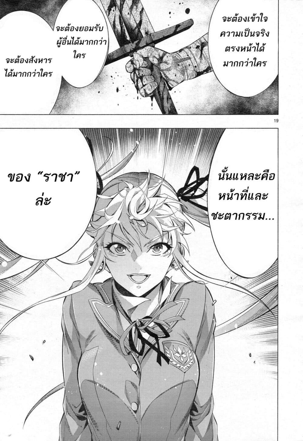 Himenospia 32-ราชา