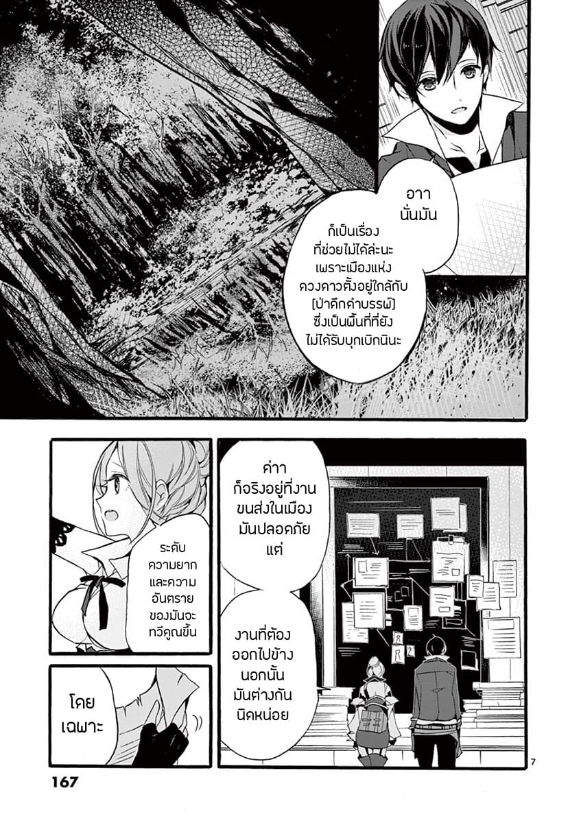 Saikyou Shoku <Ryukishi> Kara Shokyu Shoku <Hakobiya> Ni Nattano Ni, Naze Ka Yushatachi Kara Tayoraretemasu 9-9