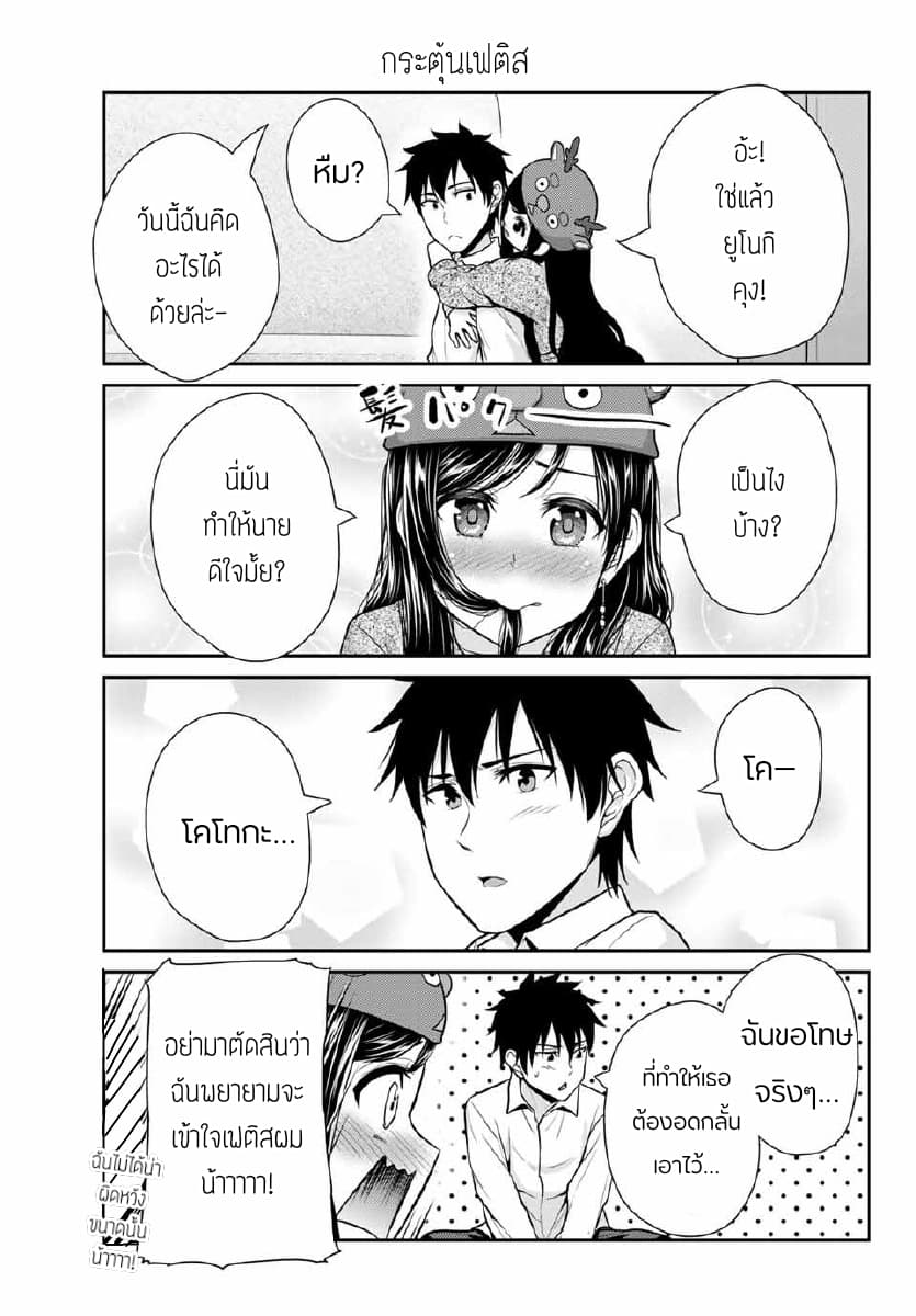 Fechippuru ~Our Innocent Love~ 15-15