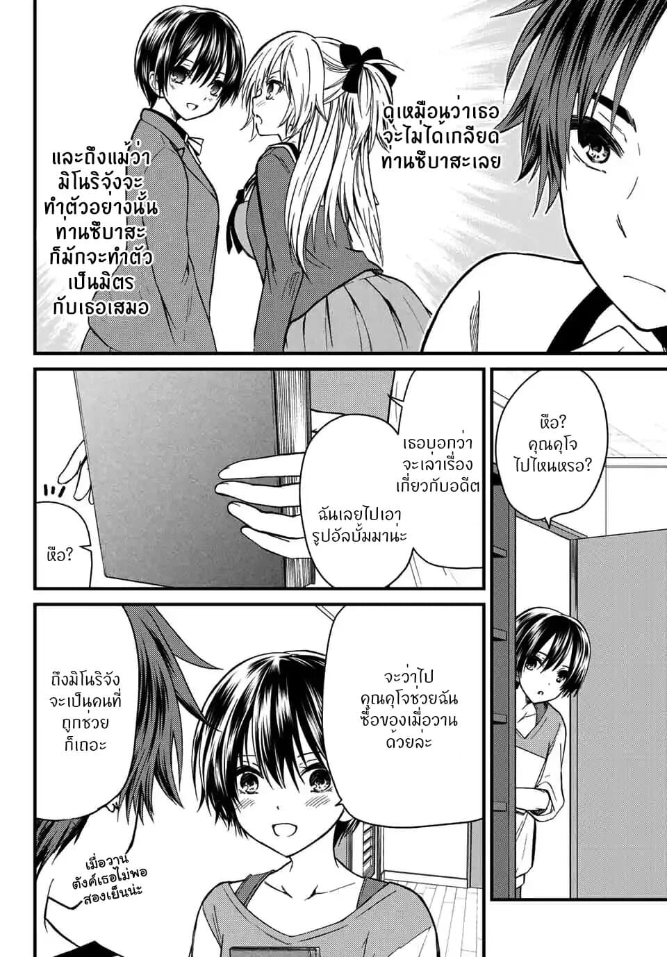 Ojousama no Shimobe 24-มาพูดถึงอดีตกัน (ครึ่งหลัง)