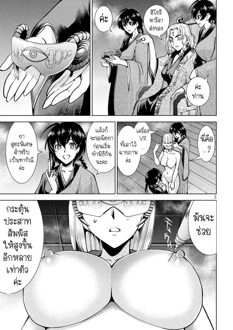 Satanophany 138-ท่อนศักดิ์สิทธิ์