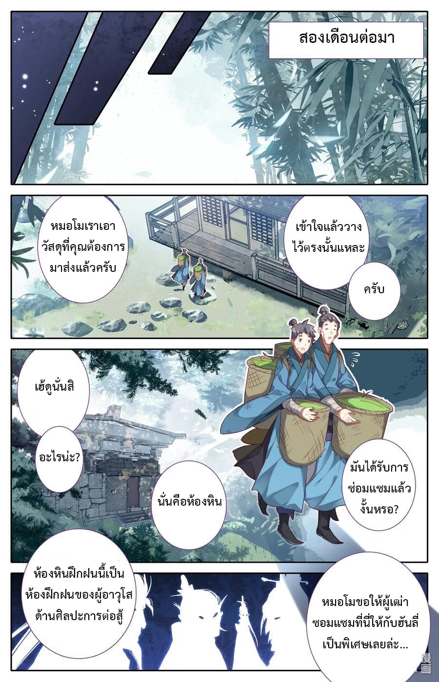 Mortal Cultivation 6-6