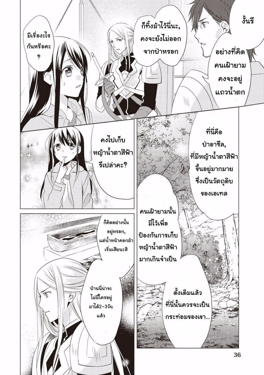 Isekai de "Kuro no Iyashi Te" tte Yobarete Imasu ฮีลเลอร์ดำ ณ ต่างโลก 2-2