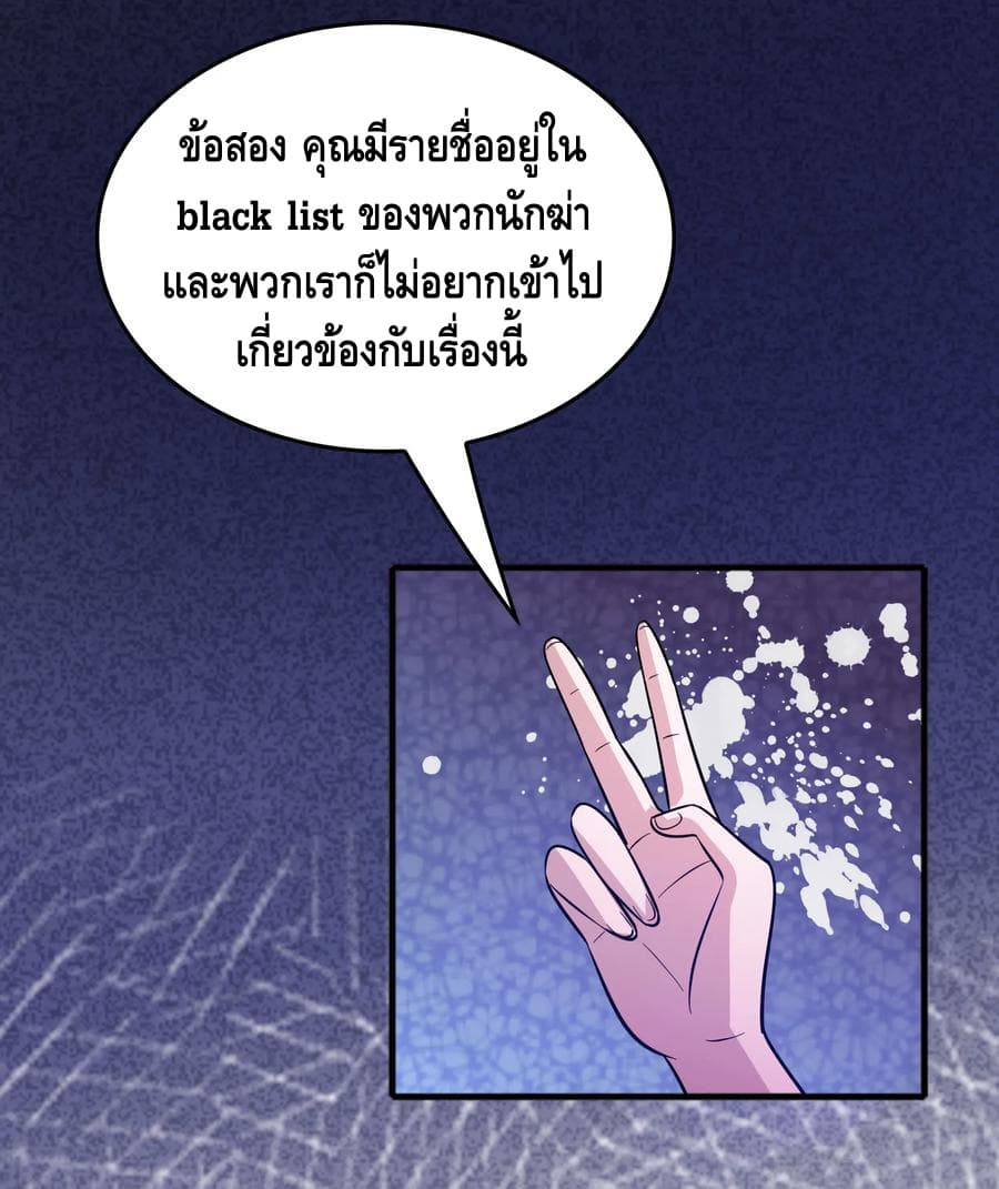 Become God Merchant in The Other World ข้ามต่างโลกเพื่อเป็นพ่อค้าเทพสุดมั่งคั่ง 68-68