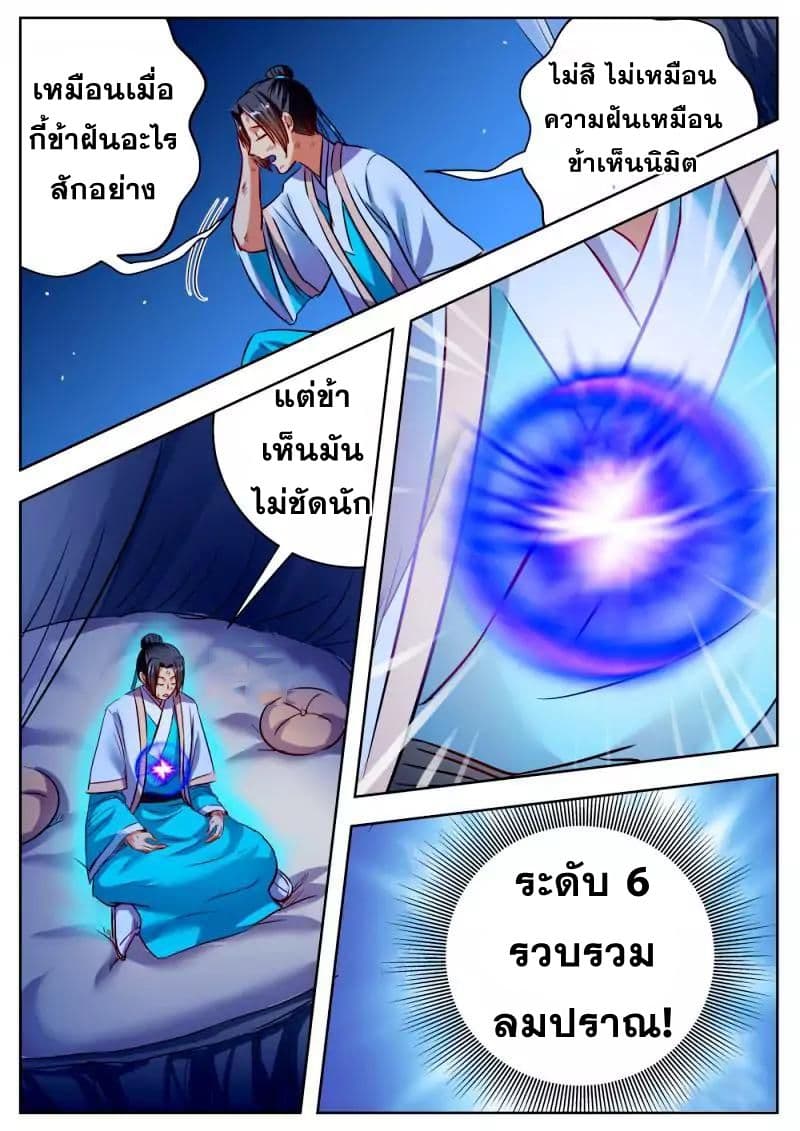 I Shall Seal the Heavens ผนึกสวรรค์ สยบมาร สะท้านเทพ! 32-32