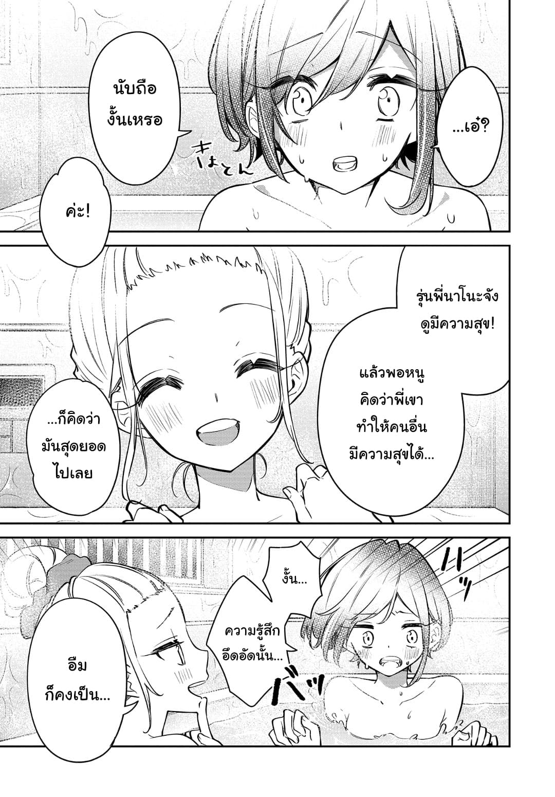 Himari no Mawari 18-ความรู้สึกของเคย์