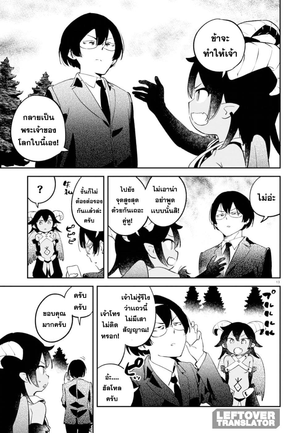 Isekai Death Game ni Tensou sarete tsurai เดธเกมในต่างโลก 4-โลกของปีศาจ