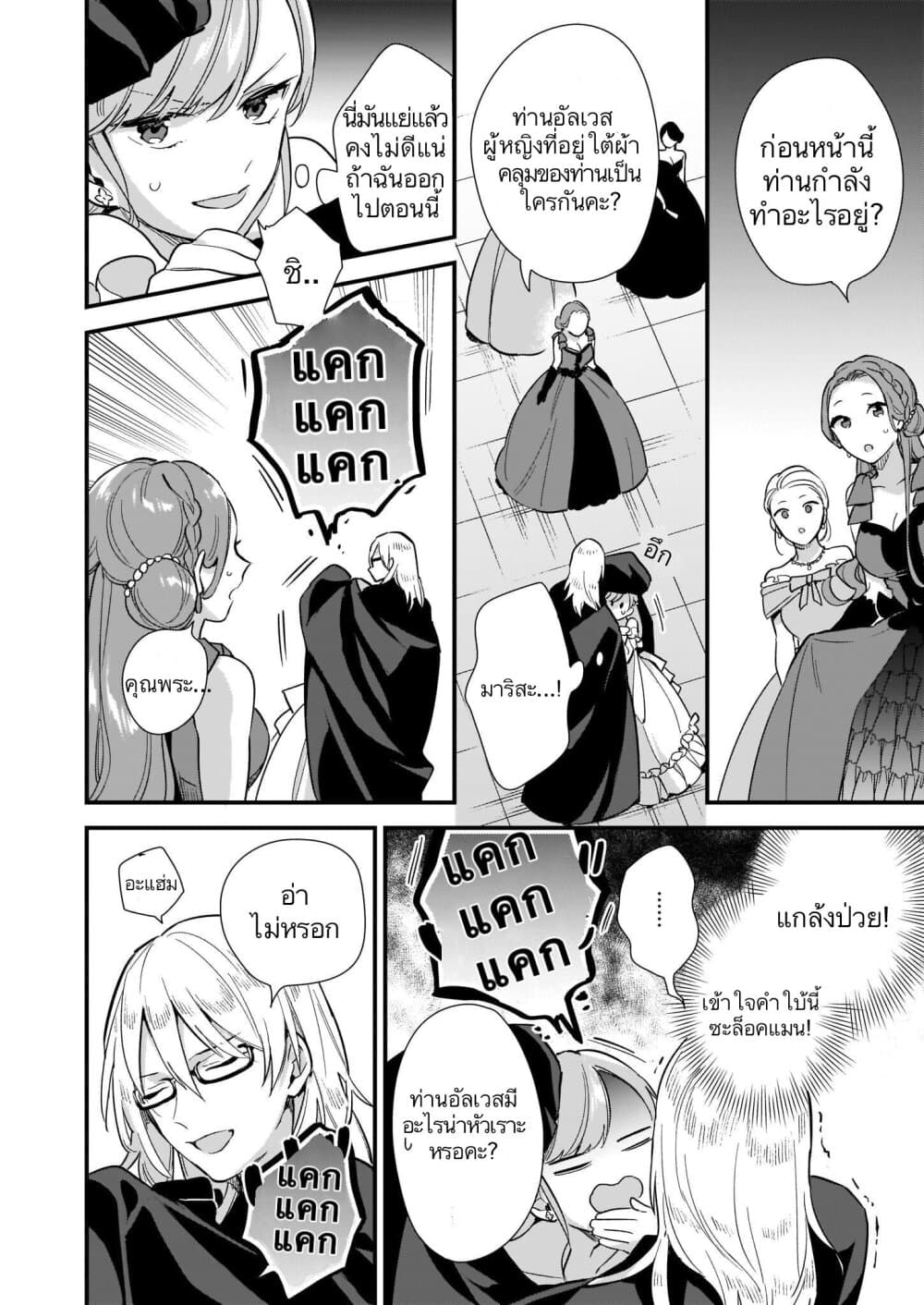 I Want to Be a Receptionist of The Magic World! 8-8
