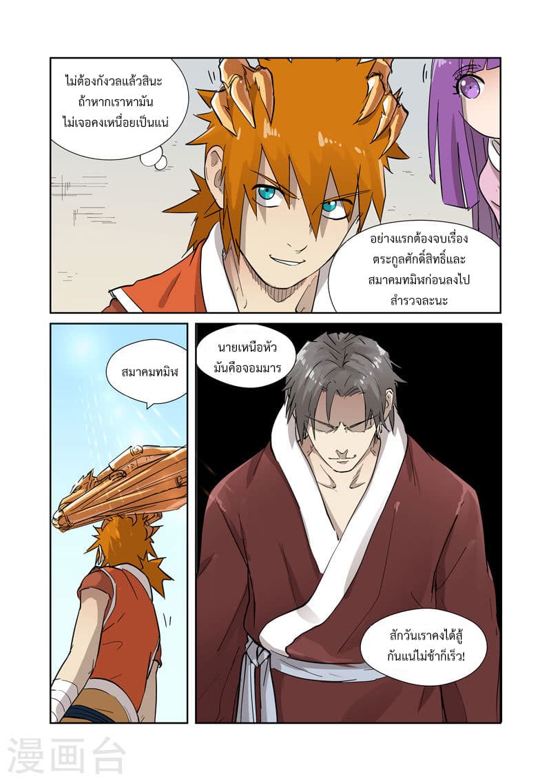 Tales of Demons and Gods 194-ข้อมูล