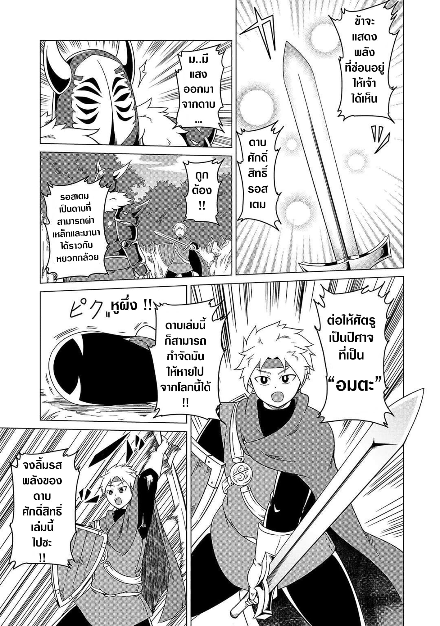 The Devil is Troubled by the Suicidal Heroine 5-5