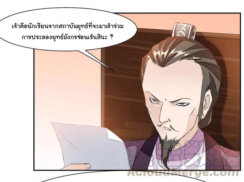 Nine Sun God King ราชันย์เทพเก้าสุริยัน 37-37