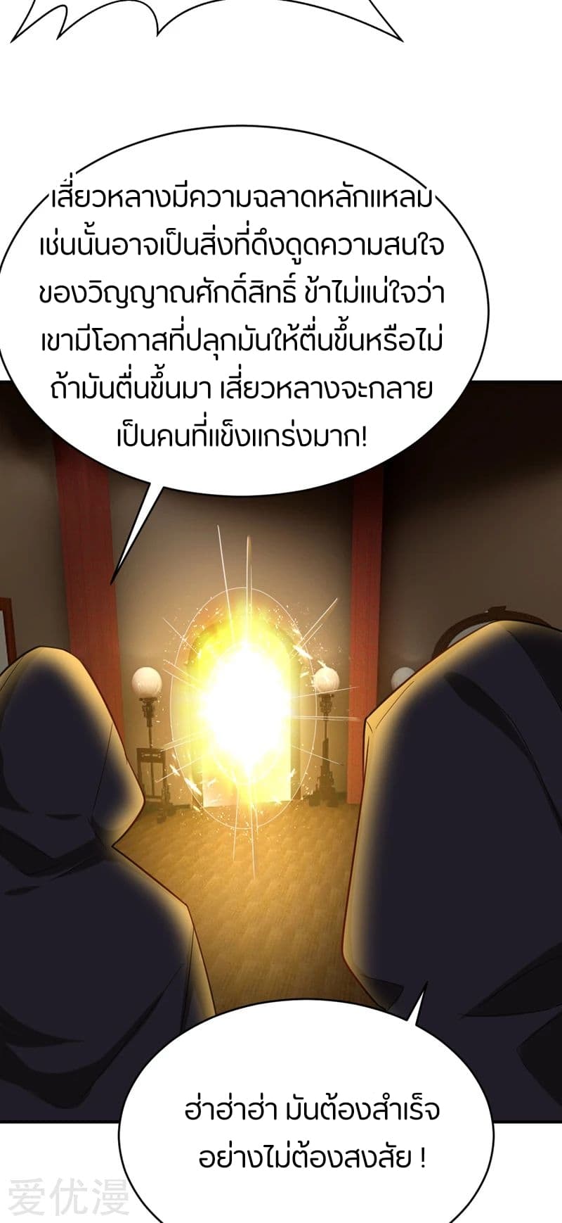Rise of The Demon King รุ่งอรุณแห่งราชาปีศาจ 95-95