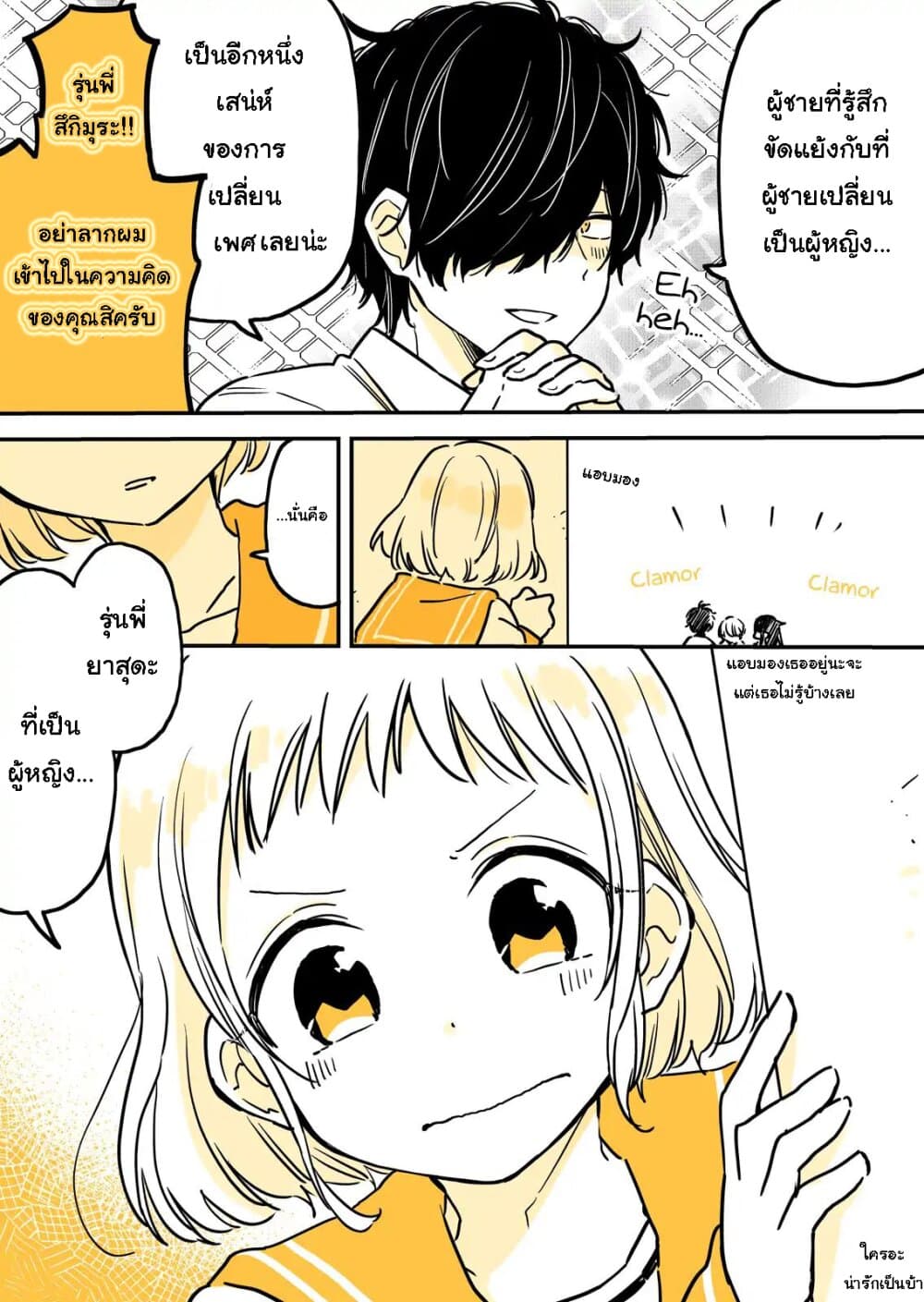 Mendokusagari Danshi Koukousei ga Asa Okitara Onnanoko ni Natteita Hanashi 7-7