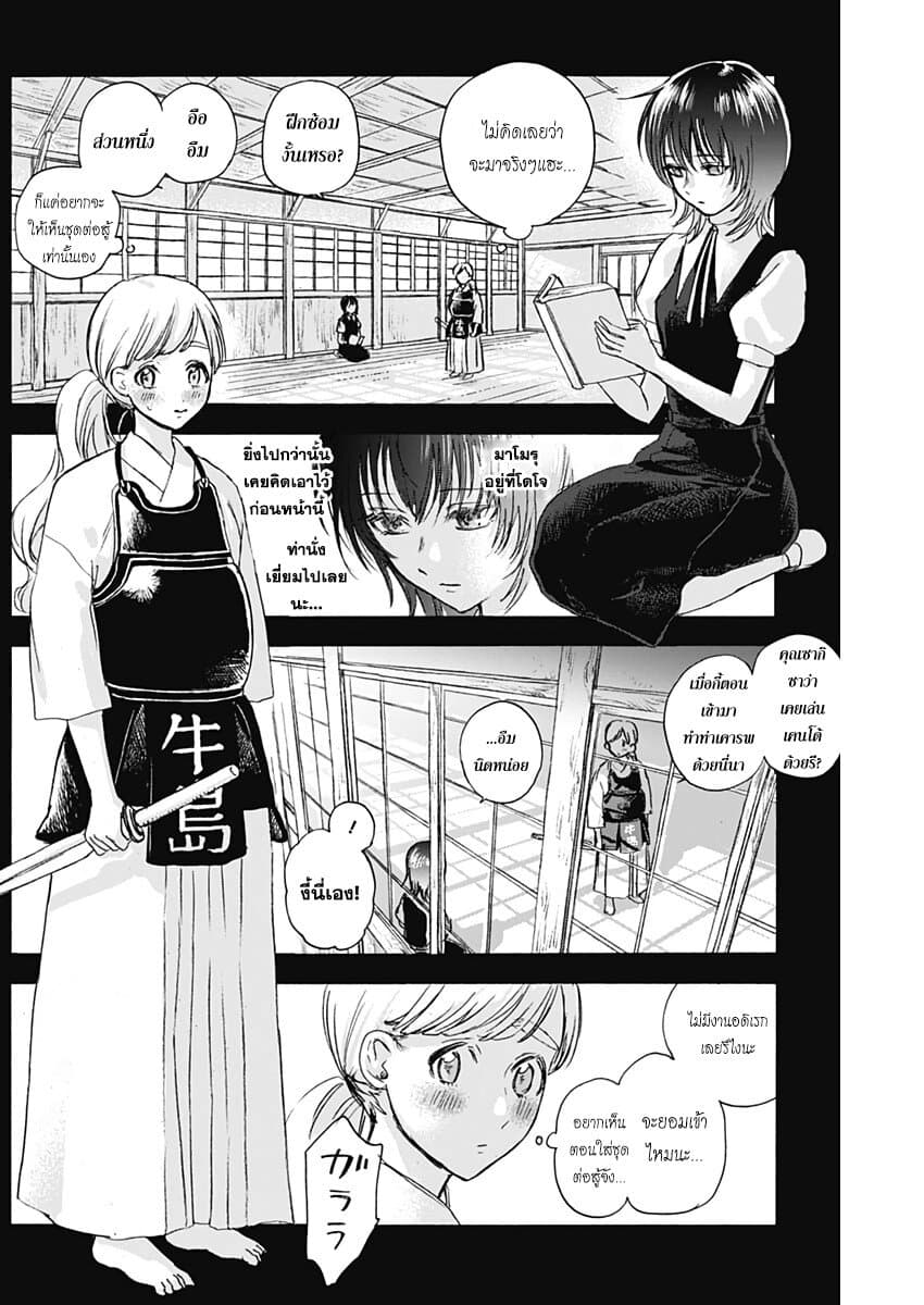 Kawaisou ni ne, Genki-kun 34-รู้อยู่แก่ใจ