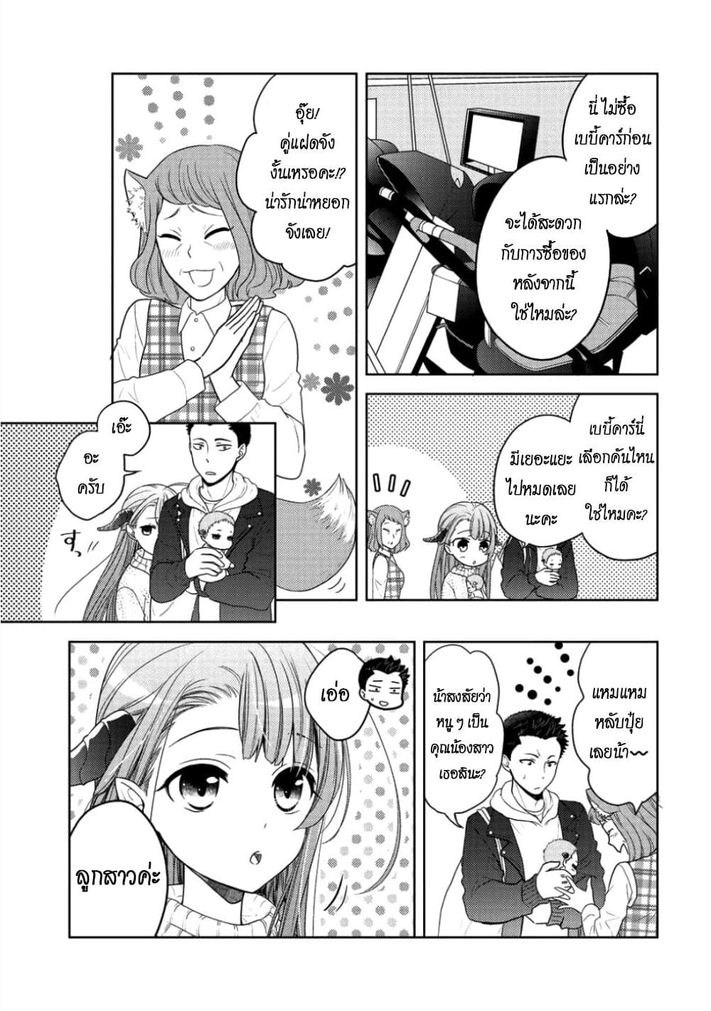 Kitaku Tochuu de Yome to Musume ga Dekita n dakedo, Dragon datta. 5-5