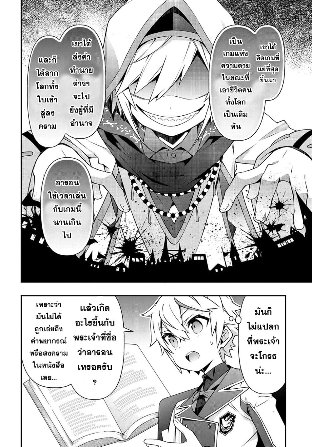 Tensei Kizoku no Isekai Boukenroku ~Jichou wo Shiranai Kamigami no Shito~ 23-23