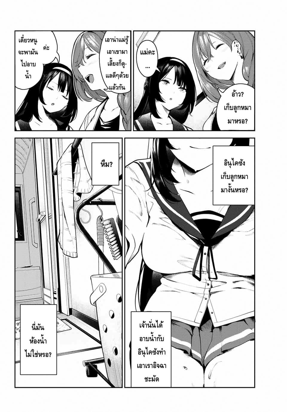 My Life as Inukai-san's Dog 1-1