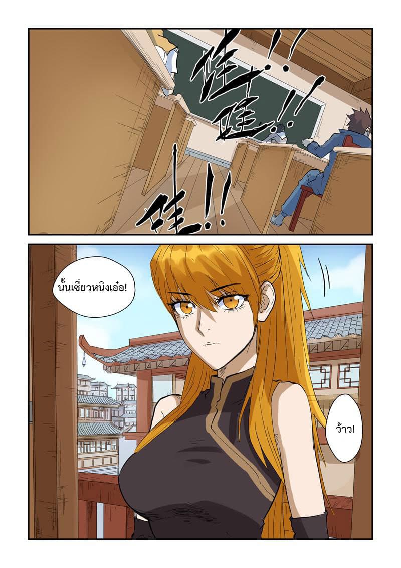 Tales of Demons and Gods 142-มังกรปฐพีเกราะทองคำของเยี่ยห่าน