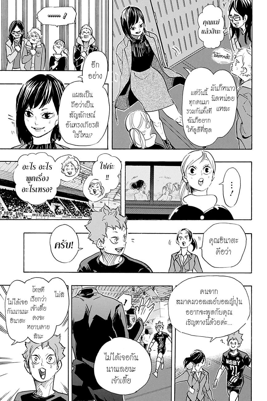 Haikyuu!! 401-คำสัญญา