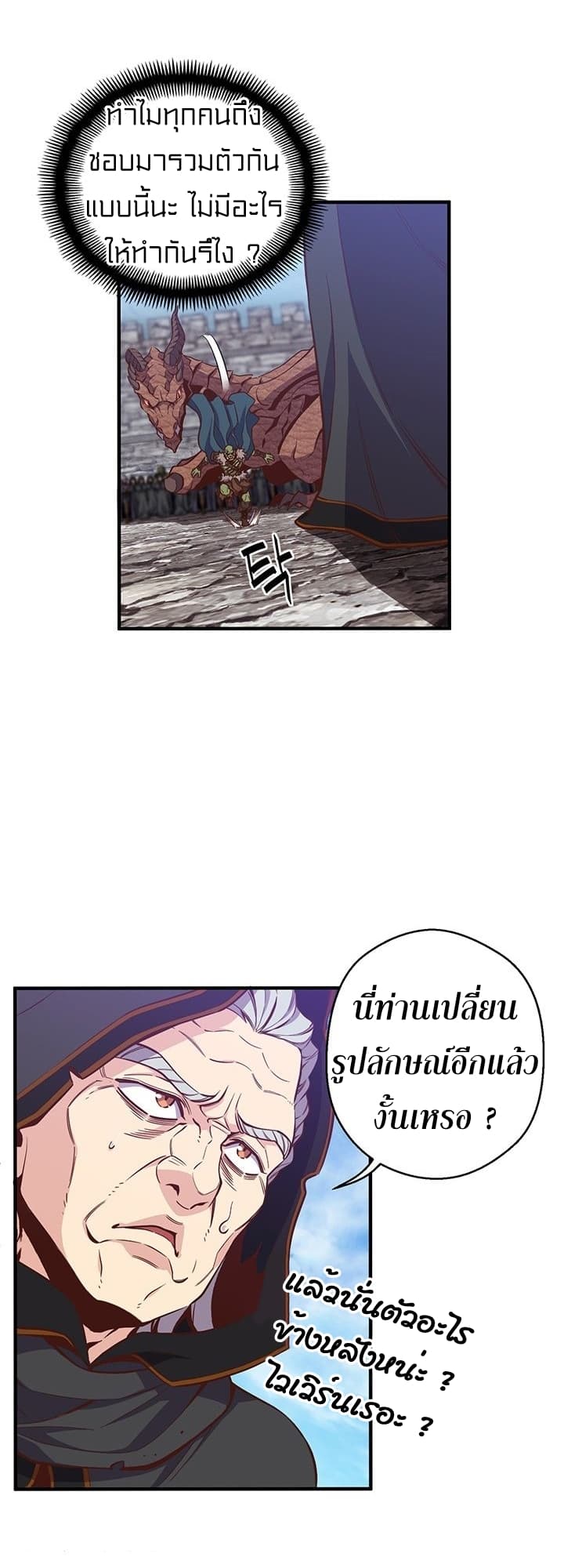 Legendary Moonlight Sculptor ประติมากรแสงจันทร์ในตำนาน 140-140