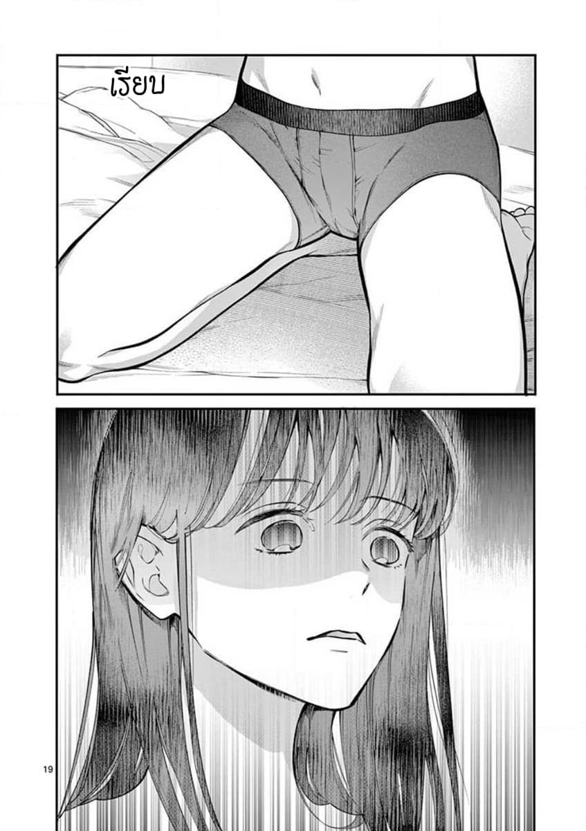 Onnanoko ga Daicha Dame Desuka? 1-คืนแรก