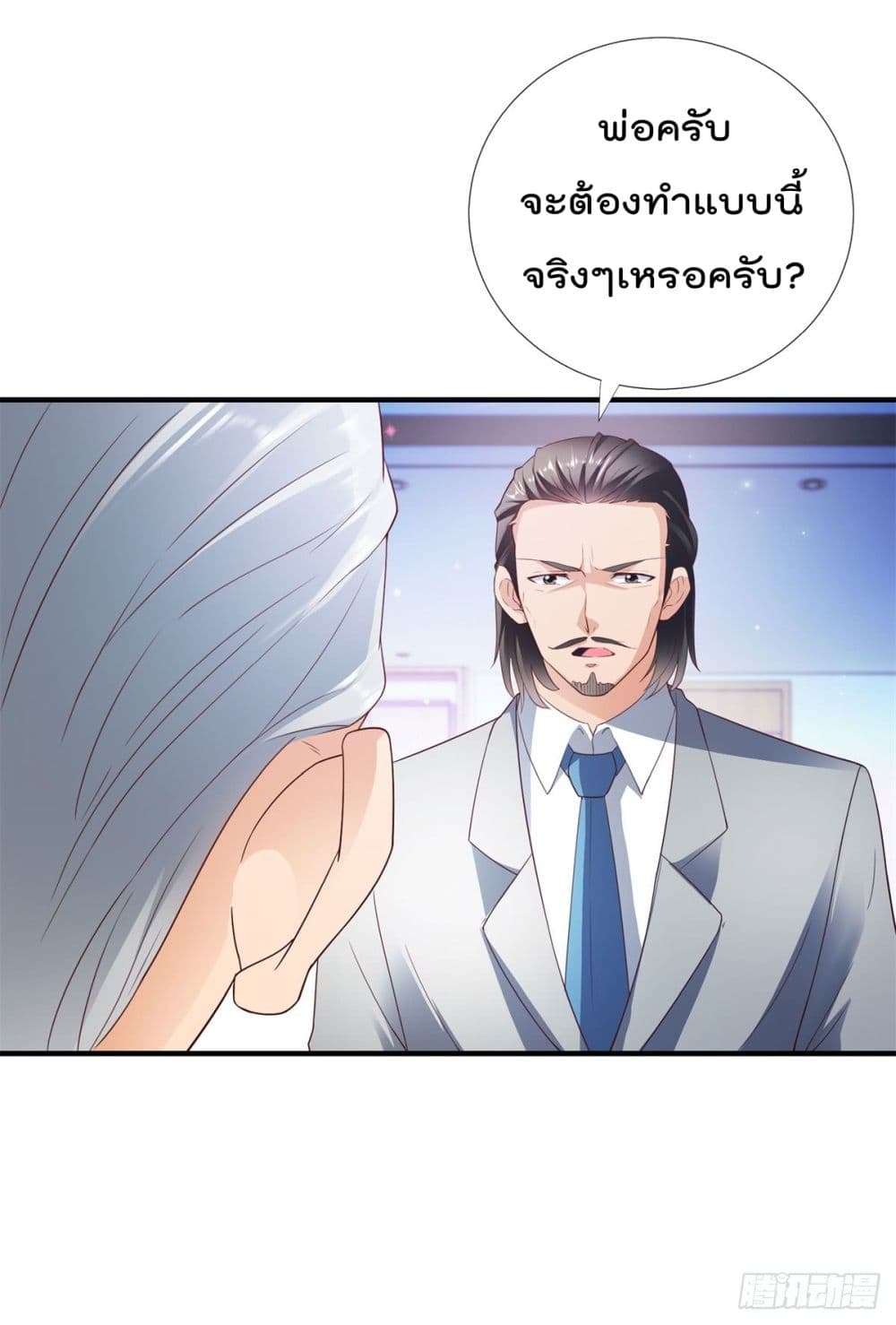 The Cultivators Bodyguard in The City บอดี้การ์ดเซียนหน้าใสแห่งนคร 9-9