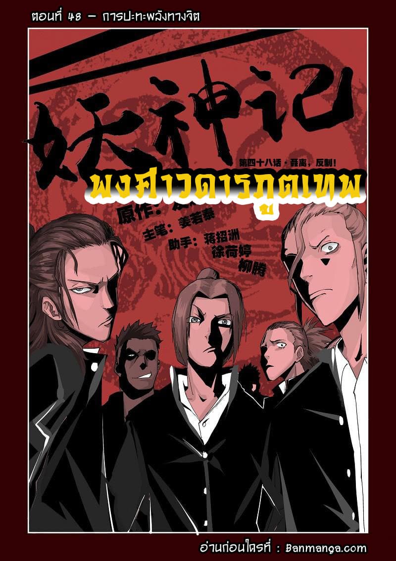 Tales of Demons and Gods 48-การปะทะพลังทางจิต