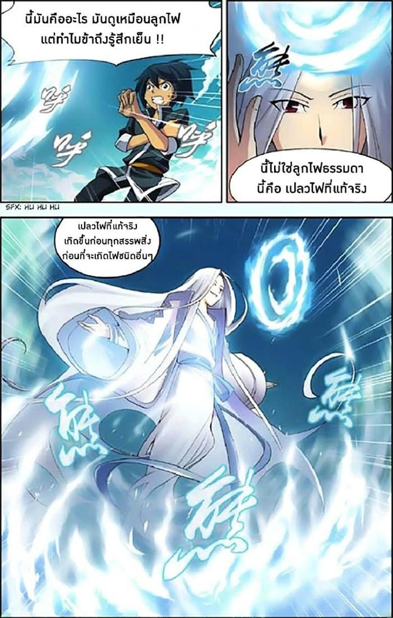 Doupo Cangqiong 3-อาจารย์