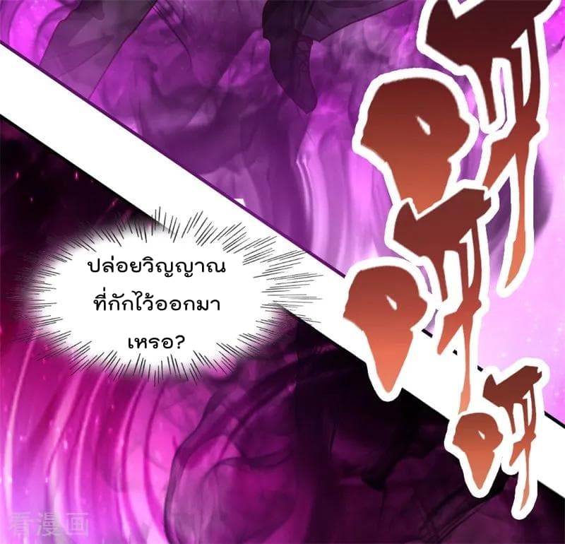 The Cultivation Back to The Earth ราชันเซียนเกรียนหวนคืนพิภพ 52-52