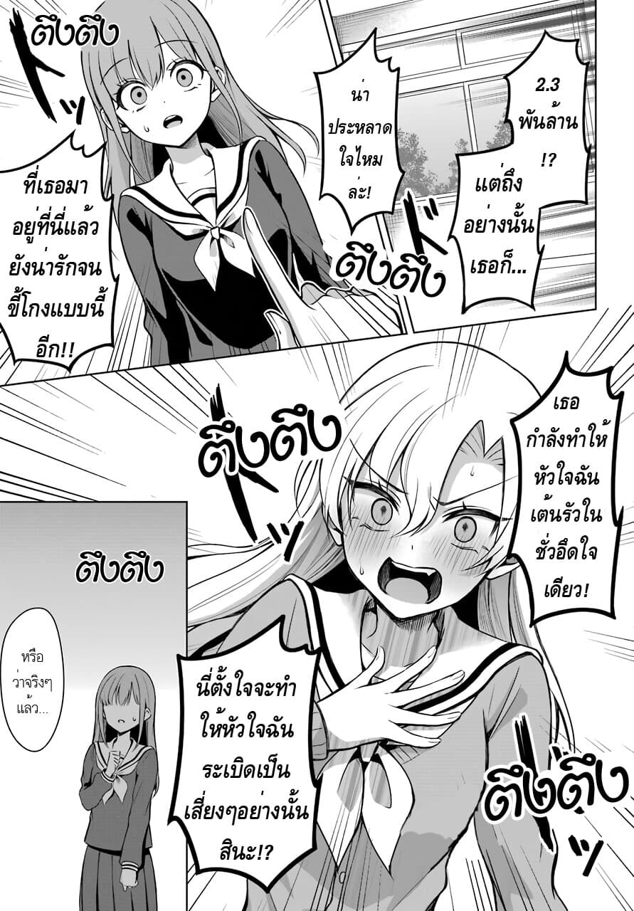 Protagonist x Rival 3-3