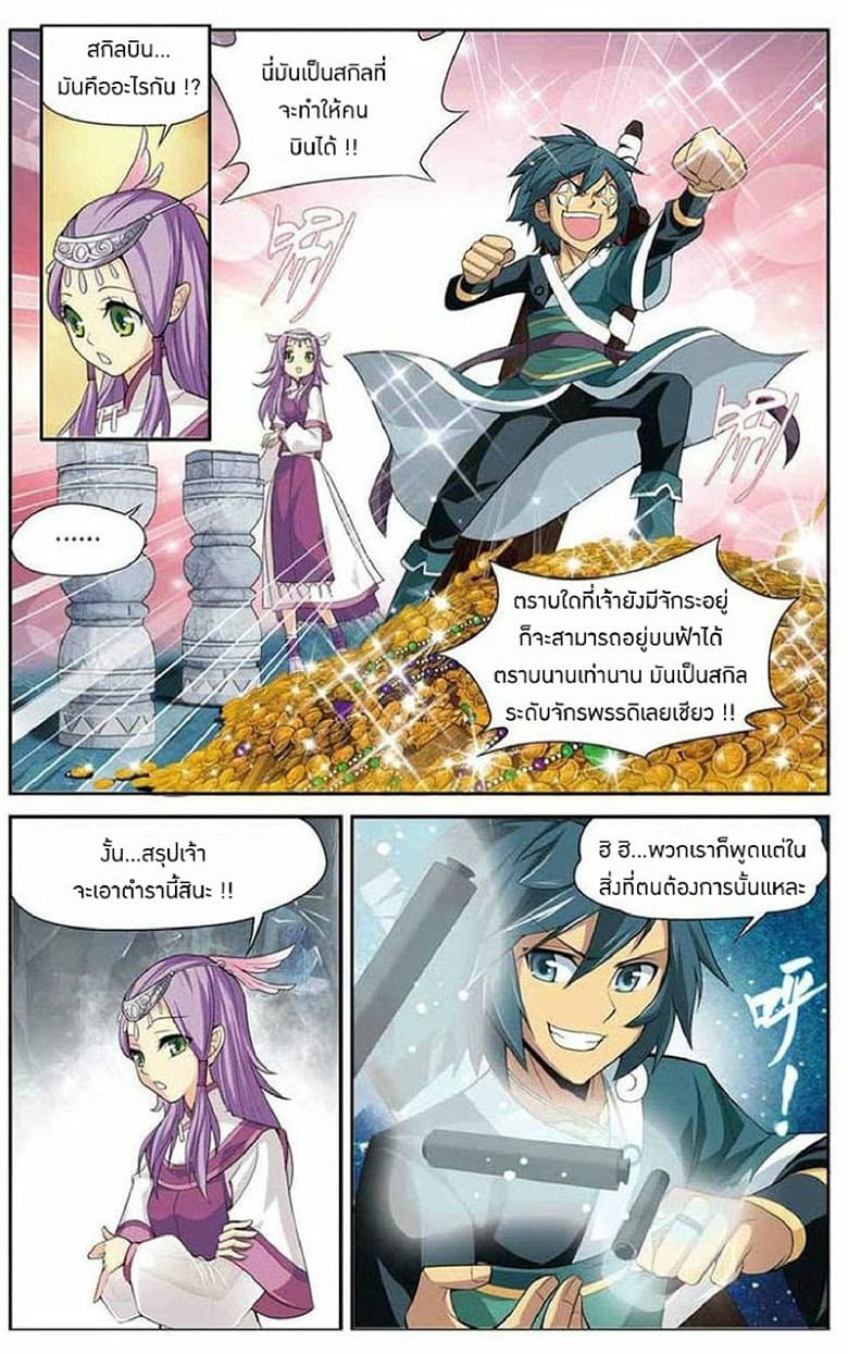 Doupo Cangqiong 23-สมบัติในหีบหิน