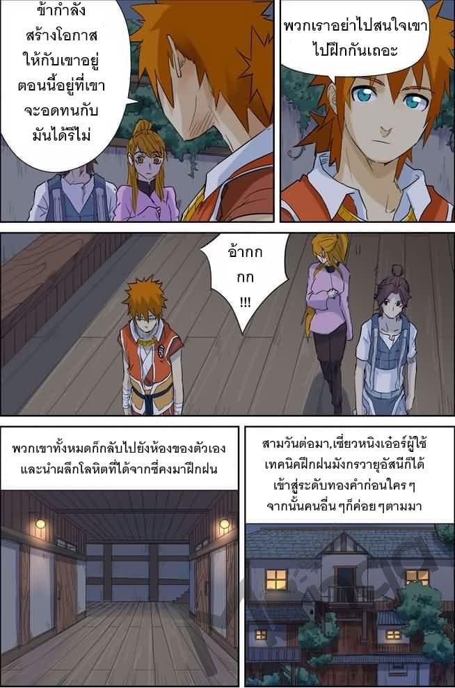 Tales of Demons and Gods 156.5-ระดับทองคำ (2)