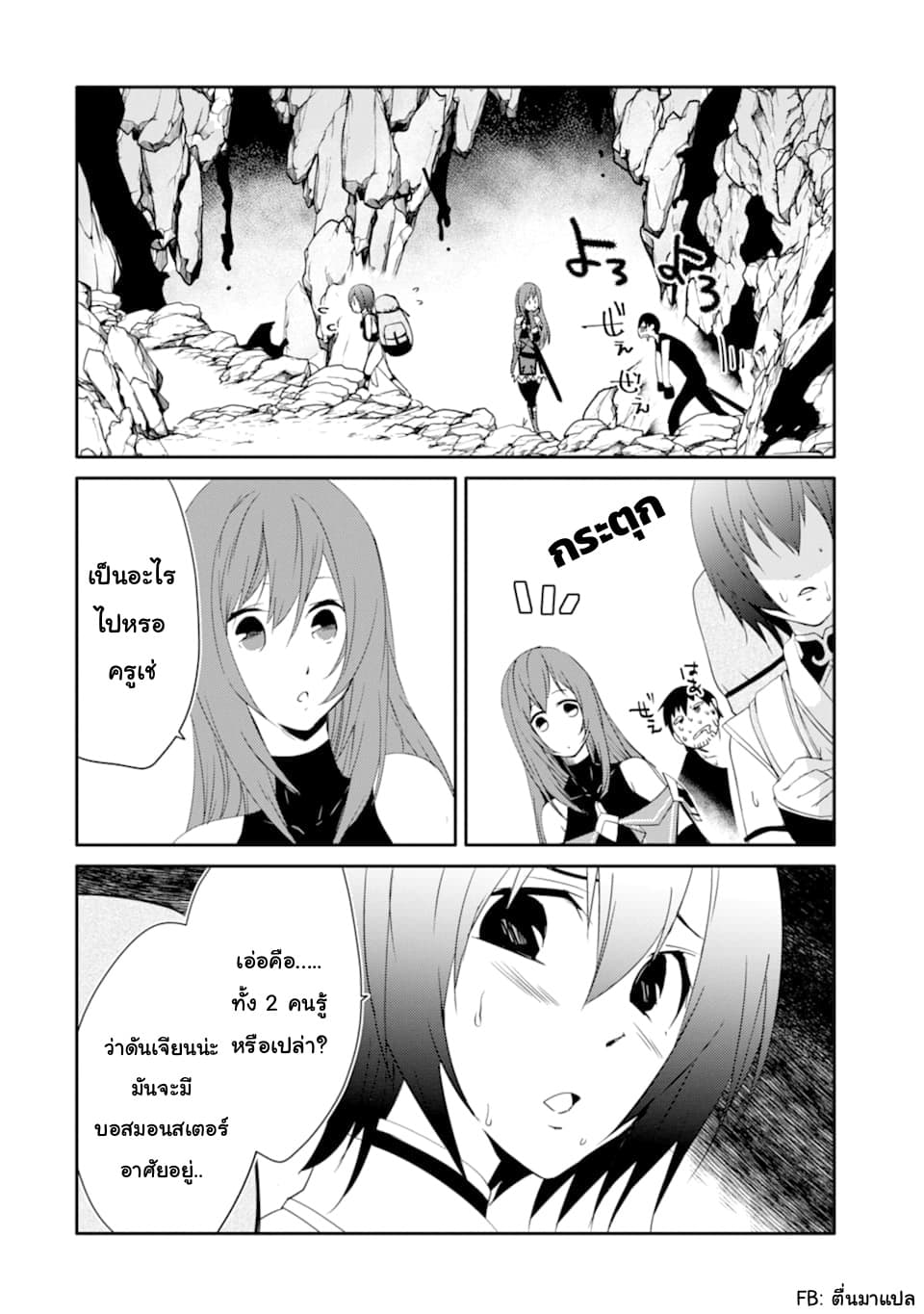 Mannen D-rank no Chuunen Boukensha, Yotta Ikioi de Densetsu no Ken wo Hikkonuku 19.2-ดินแดนแห่งการเผาไหม้ (2)