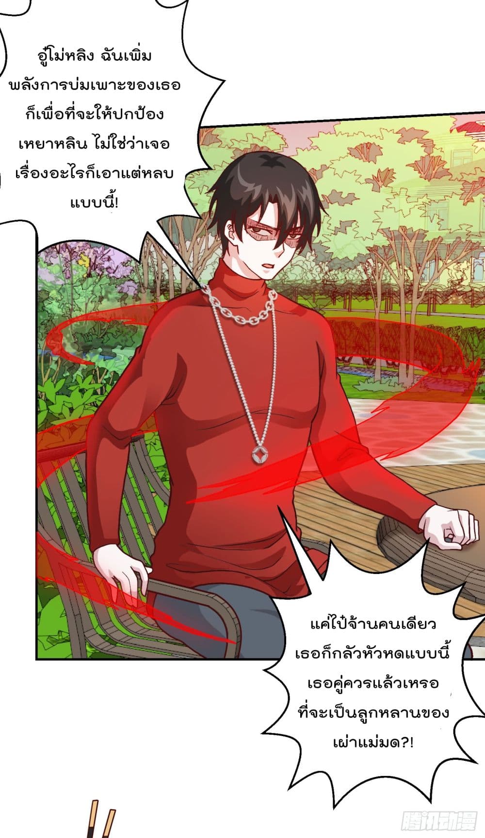 The Legend God King in The City ตำนานราชันเซียนแห่งนคร 16-16