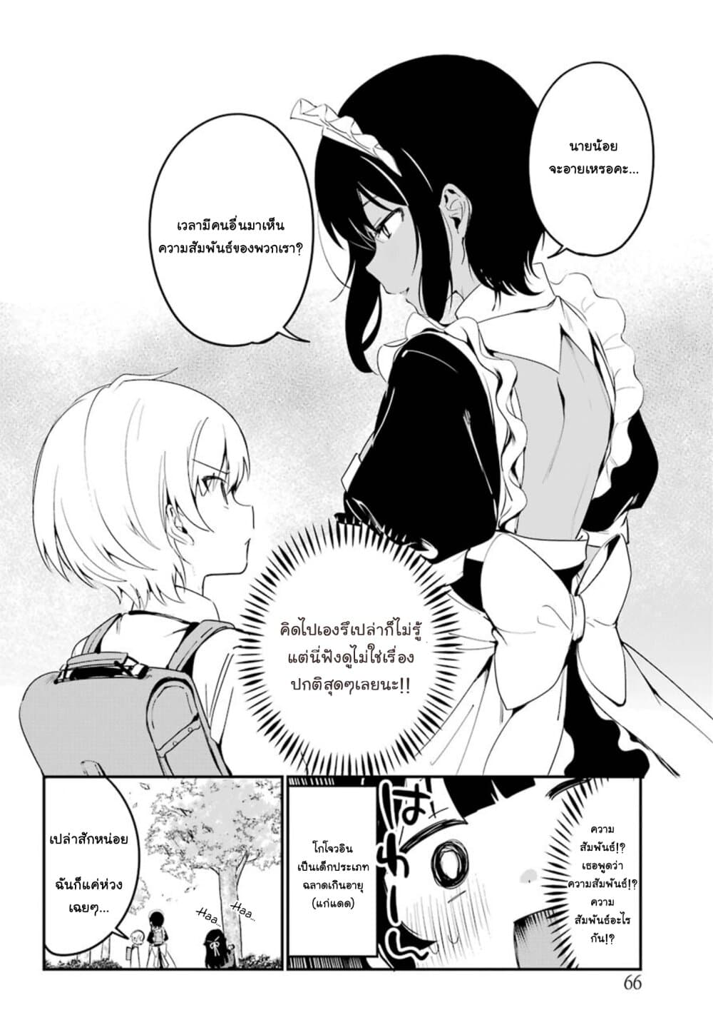 Saikin Yatotta Maid ga Ayashii 6-คุณหนูสึคาสะ