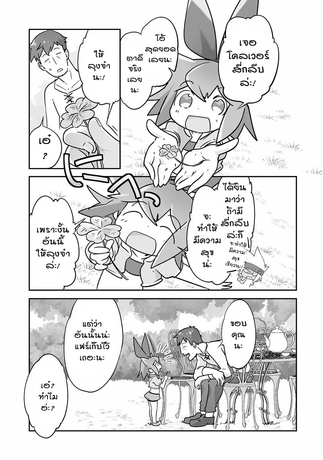 Isekai Hoikuen o Hirakimashita ~ Fusei Skill de Saikyou Loli Seirei-tachi wa Dere Dere desu ~ 20-ทำความสะอาด