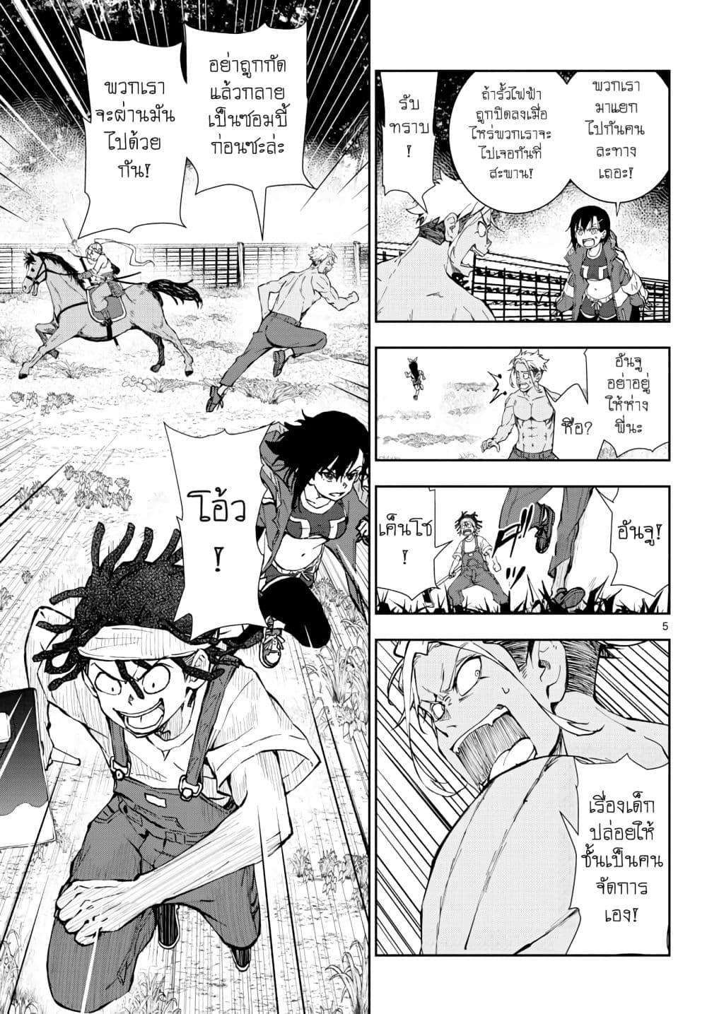 Zombie 100 ~Zombie ni Naru Made ni Shitai 100 no Koto~ มีอยู่ 100 สิ่งที่อยากจะทำก่อนที่เราจะกลายเป็นซอมบี้! 18-18